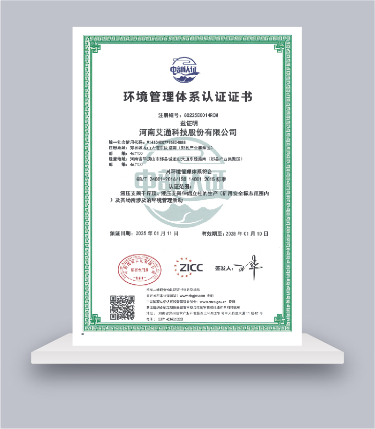 环境管理体系认证