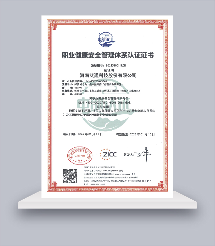 职业健康安全体系认证
