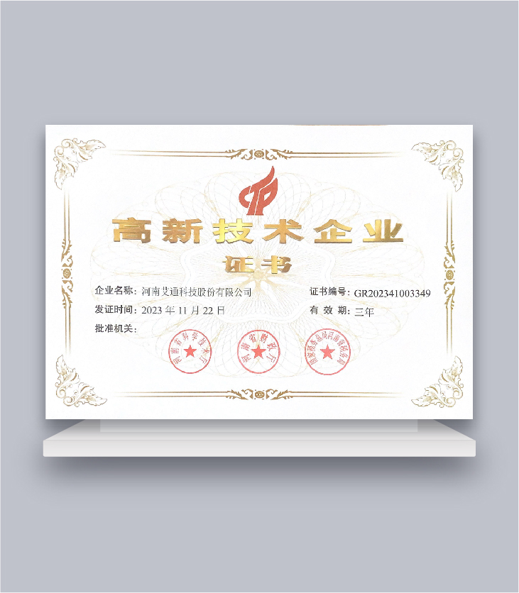 高新技术企业